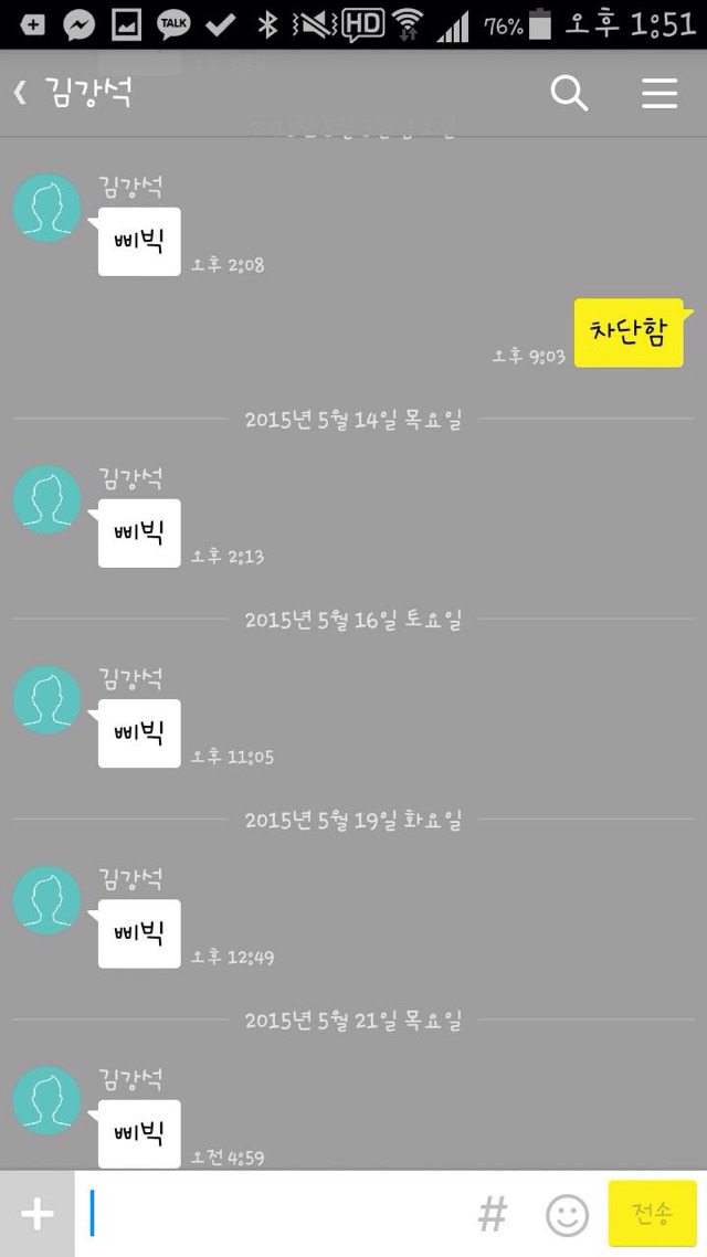 카톡 싸이코패스의 입대 | 인스티즈
