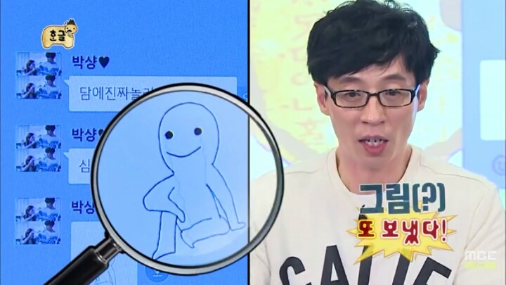 [무한도전] 소녀들과 카톡 (feat.구석기유행어).3 | 인스티즈