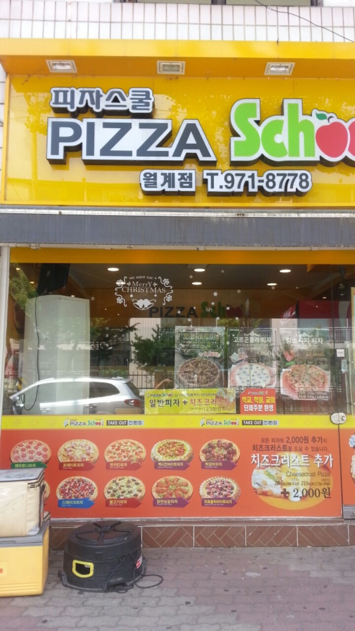 피자스쿨광주 이미지