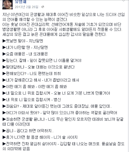유병재가 말하는 군대용어 | 인스티즈