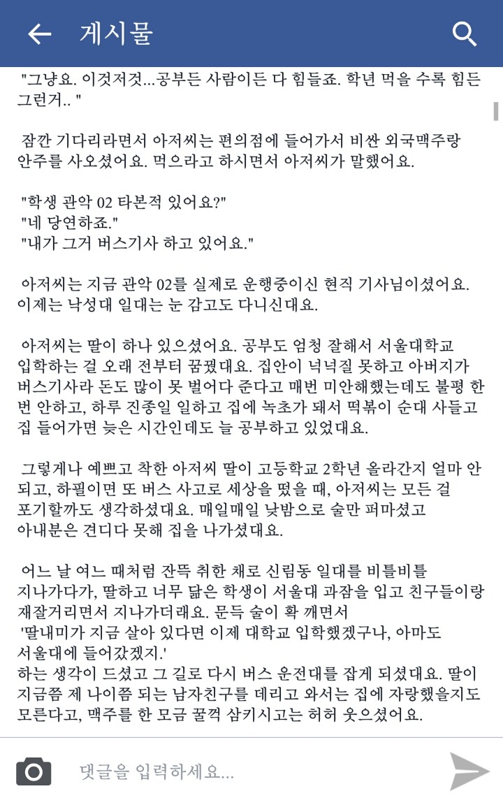 오늘자 서울대 학생이 쓴 글(뭉클주의) | 인스티즈