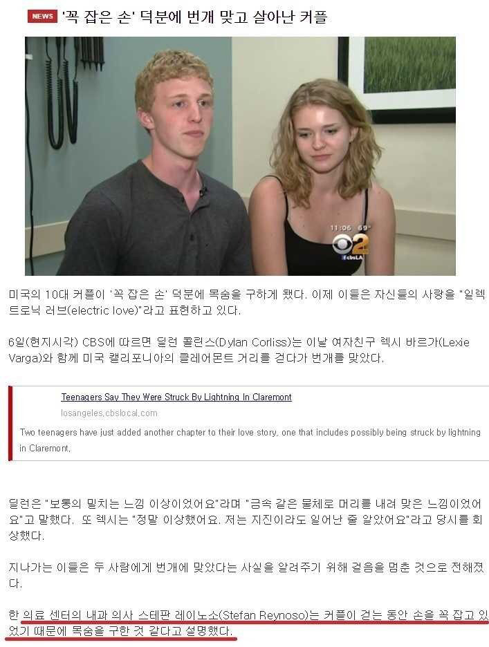 번개 맞고 살아나는 법 | 인스티즈