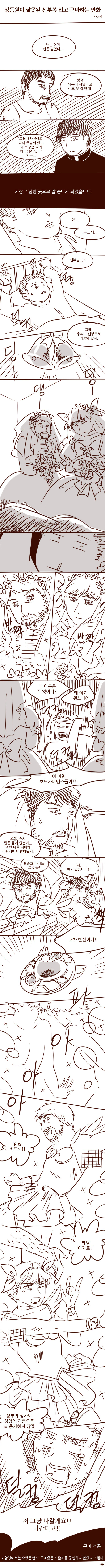 [검은사제들] 강동원이 잘못된 신부복을 입고 구마하는만화 | 인스티즈