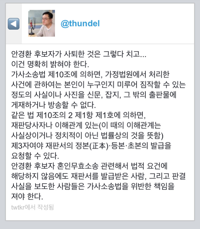 이정렬 전 판사님 트윗 - 안경환 후보자 판결문 유출에 관해서 | 인스티즈
