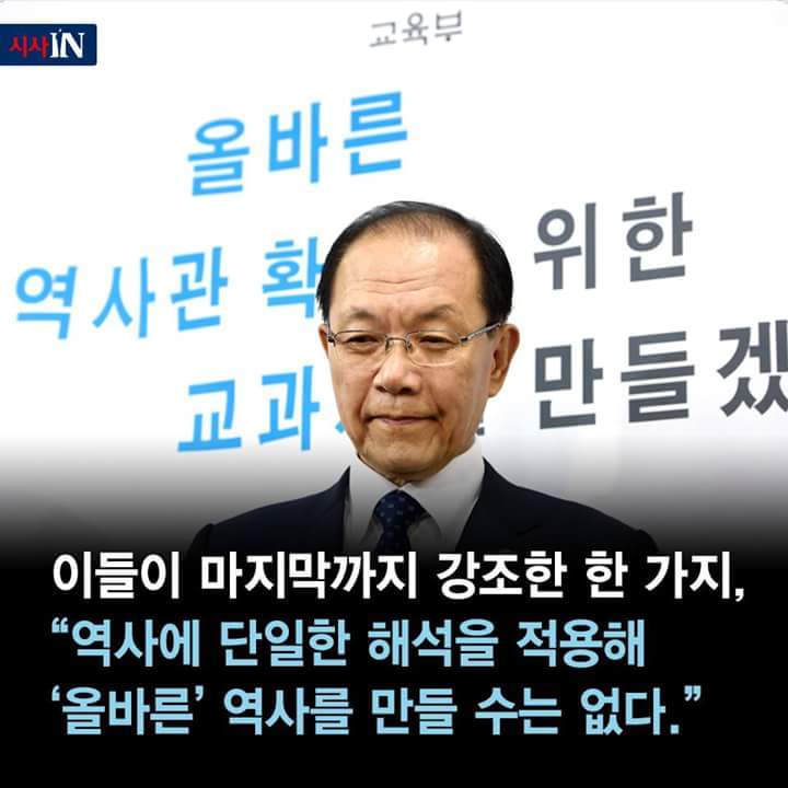 해외 학자가 본 한국 역사교과서 국정화 | 인스티즈