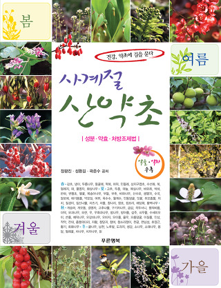 우리산약초 이미지