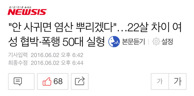 "안 사귀면 염산 뿌리겠다"...22살 차이 여성 협박•폭행 50대 실형 | 인스티즈