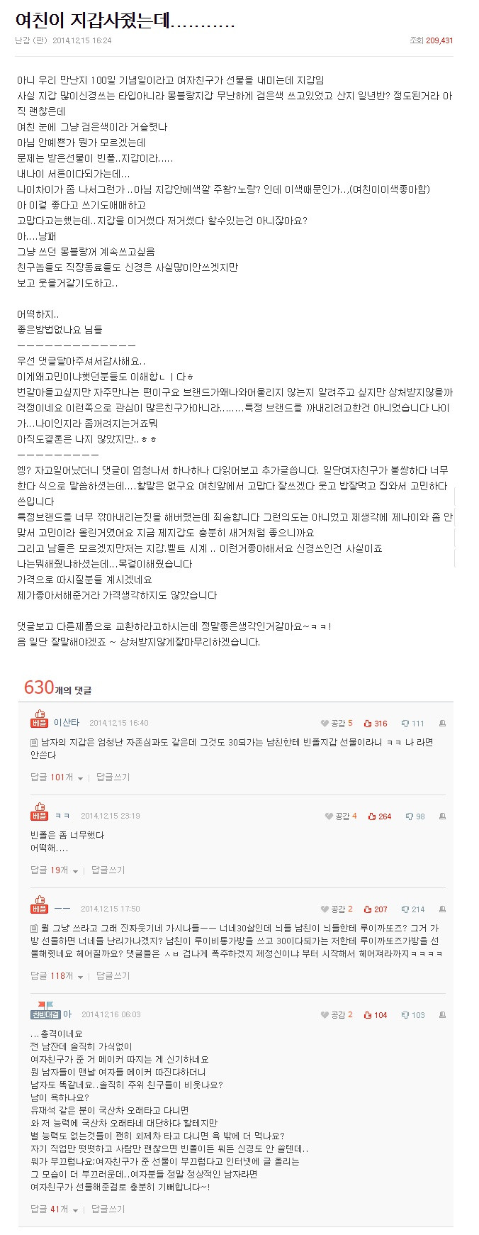 [판] 여친이 지갑사줬는데........... | 인스티즈