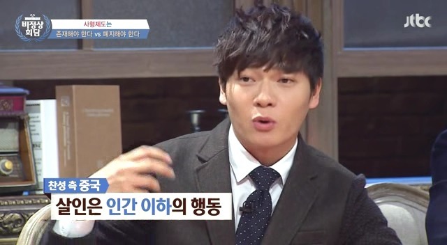 [비정상회담] 사형제도 찬반 토론 | 인스티즈