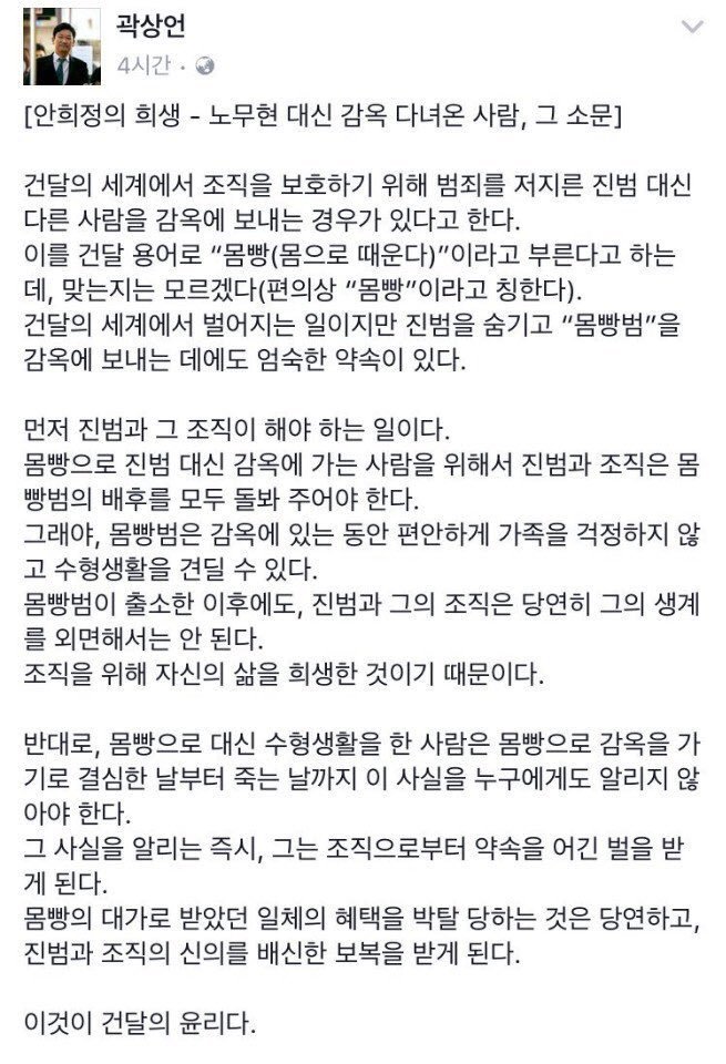 이쯤에서 다시보는 곽상언 변호사의 안희정에 대한 글 | 인스티즈