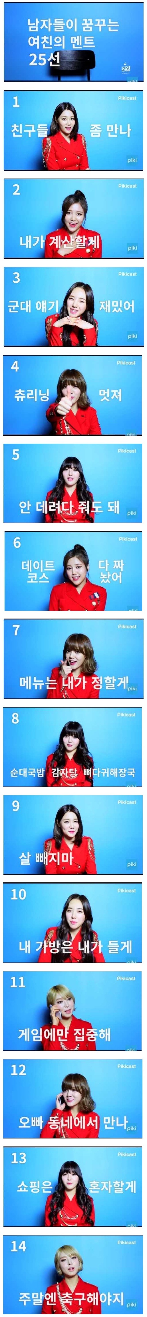 남자들이 꿈꾸는 여친의 멘트 | 인스티즈