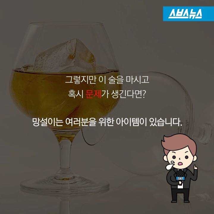 약 탄 술 알아내는 방법 | 인스티즈