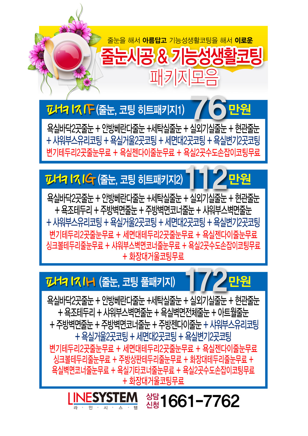 라인시스템 이미지