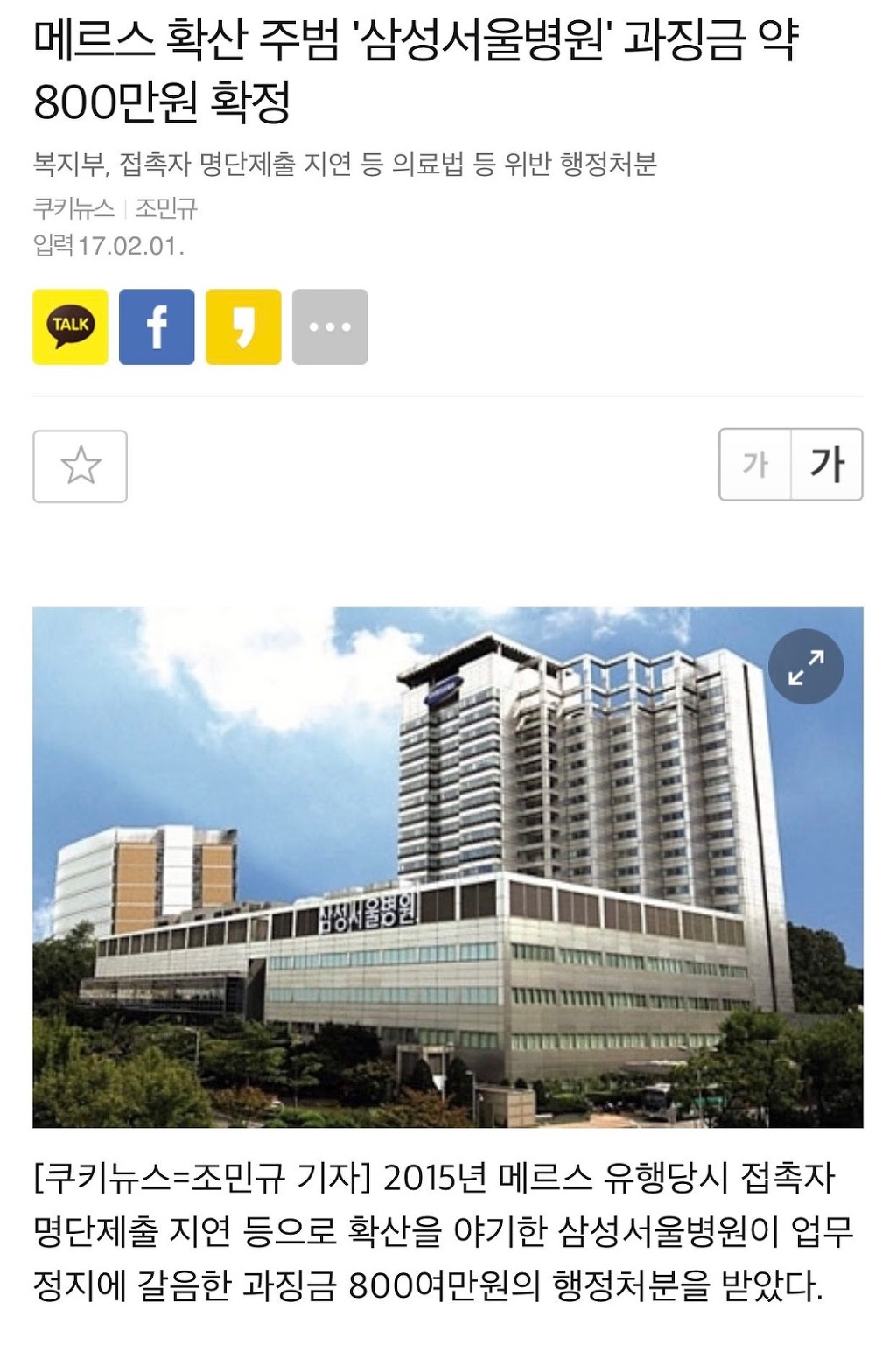메르스 확산 주범 과징금 클라스 | 인스티즈