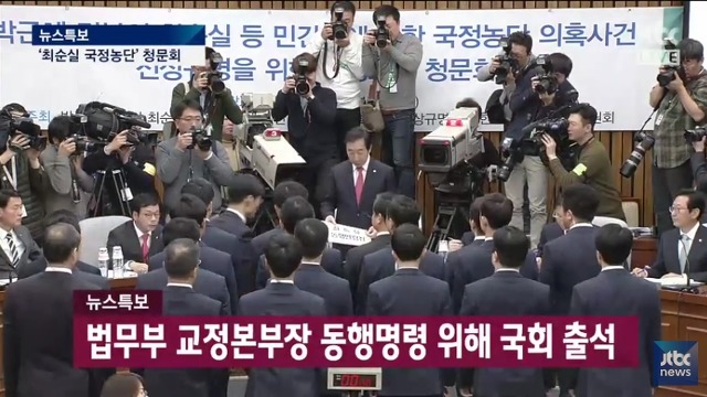 국정조사 위원장 간지.JPG | 인스티즈