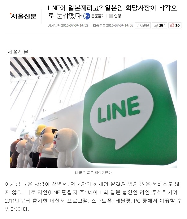 라인(LINE)이 일본제라고? | 인스티즈