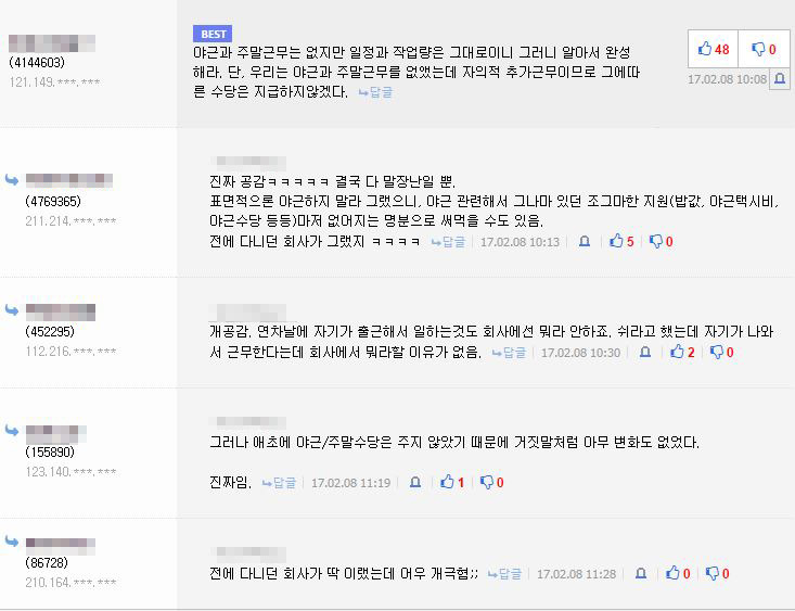 넷마블. 야근 및 주말근무 없앤다 (+루리웹 반응) | 인스티즈