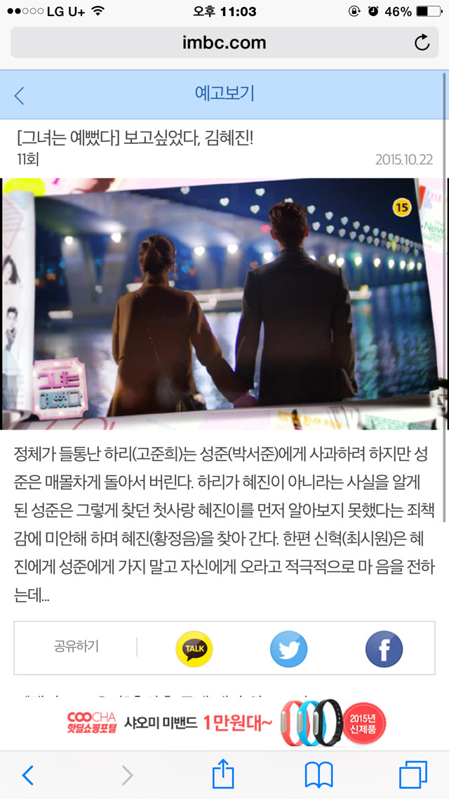 그녀는예뻤다 11화 텍스트예고 +영상추가 | 인스티즈