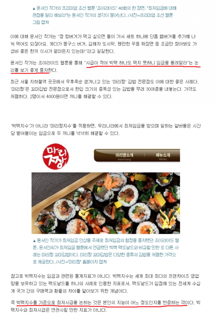 본인지능이 낮다는걸 자랑하는 빅맥지수대신 마리짱지수 씁시다 | 인스티즈