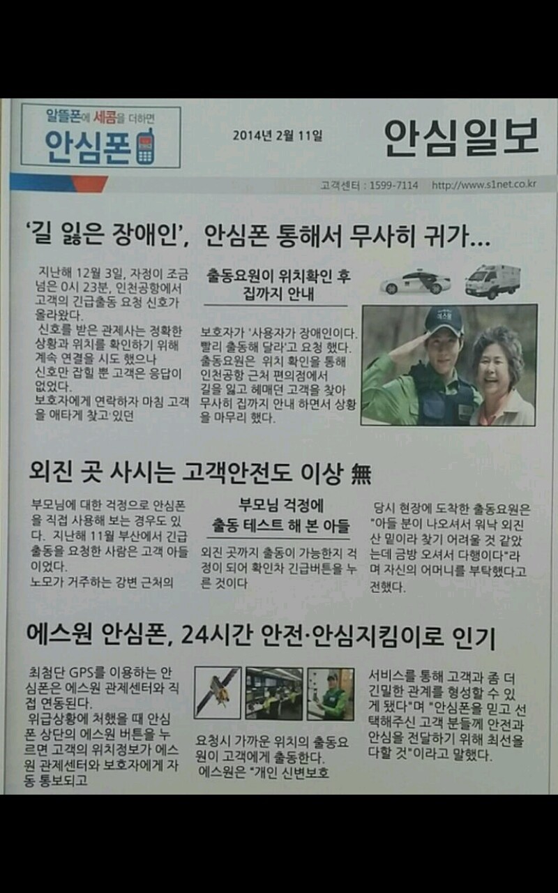 에스원폰 이미지