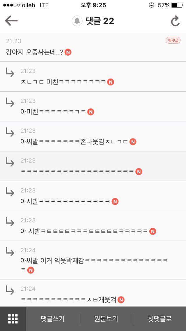  익친 캡쳐ㅋㅋㅋㅋㅋㅋ(feat.멍이) | 인스티즈