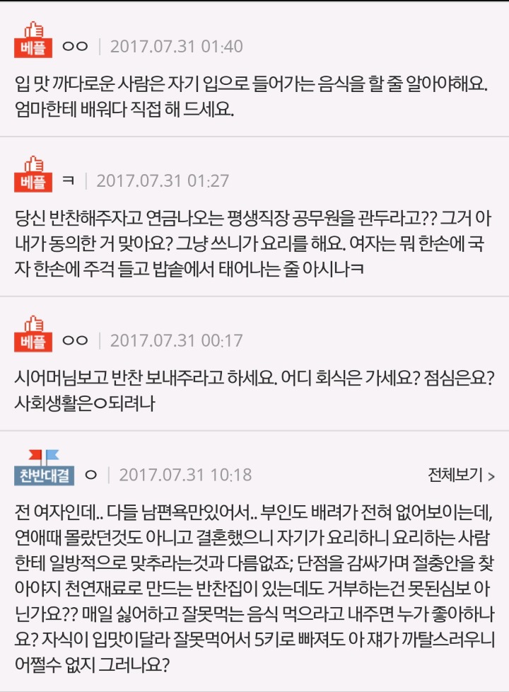 와이프가 옳은 건지 판단해주십시오 | 인스티즈