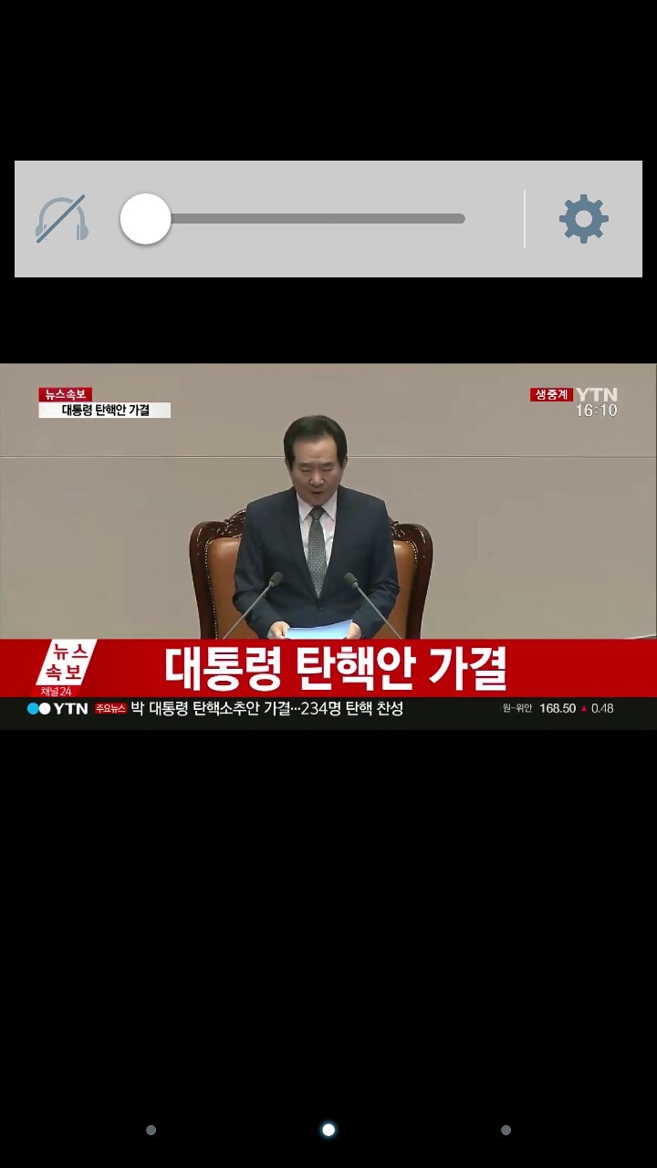 YTN오피셜 탄핵안가결 | 인스티즈