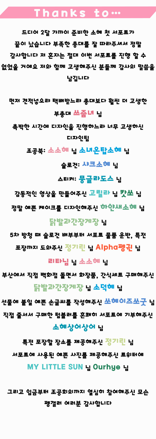 프로듀스101 끝나고 한 김소혜갤 조공 | 인스티즈