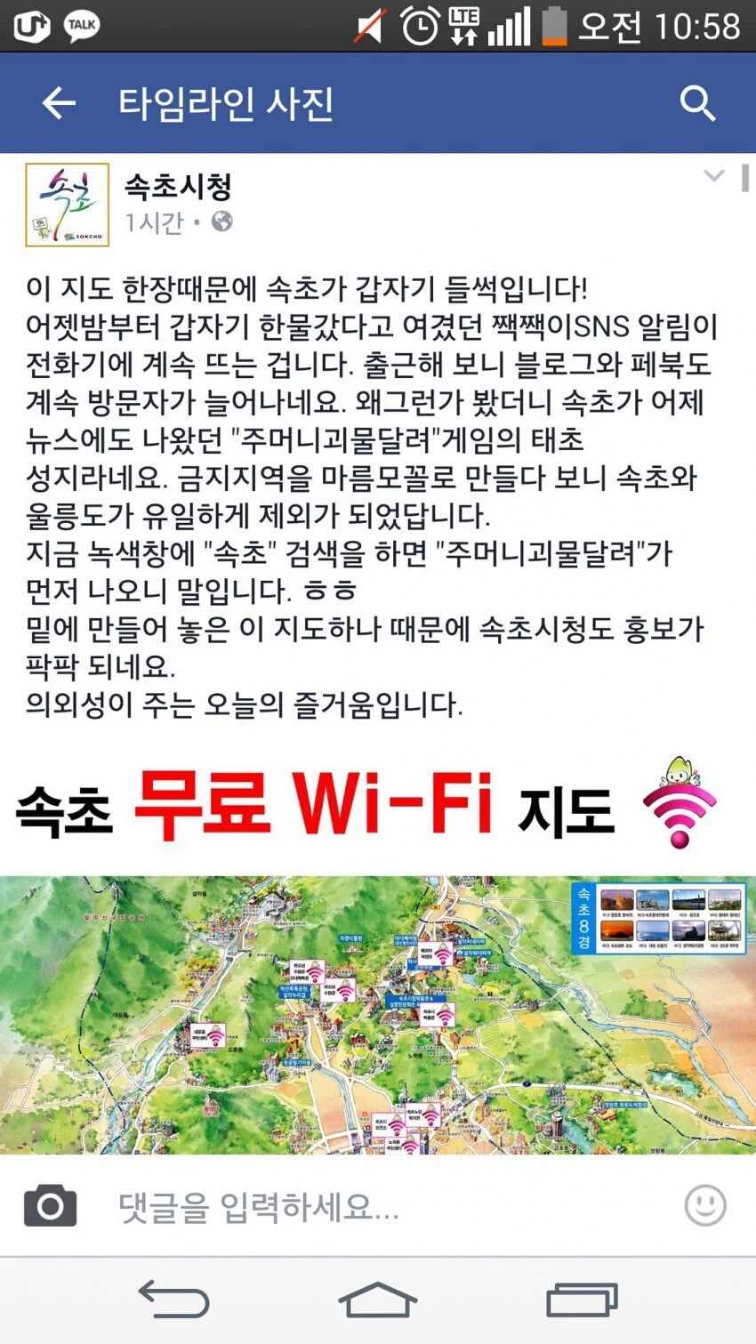 포켓몬고로 신난 강원도청,속초시 물들어오자노젓는중.jpg | 인스티즈