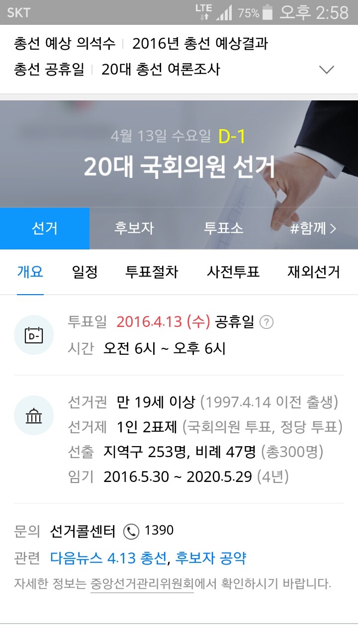 4월13일 총선!! 20~30대들이여 투표장으로!!(본격 투표 독려글) | 인스티즈