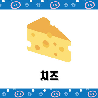 치즈카드 이미지