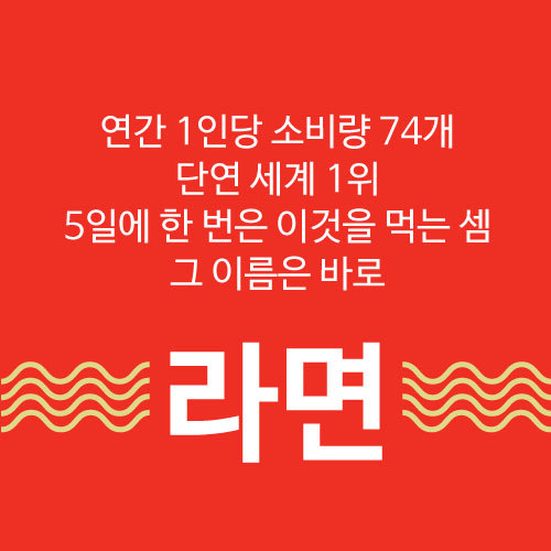 가장 맛있는 라면은.... | 인스티즈