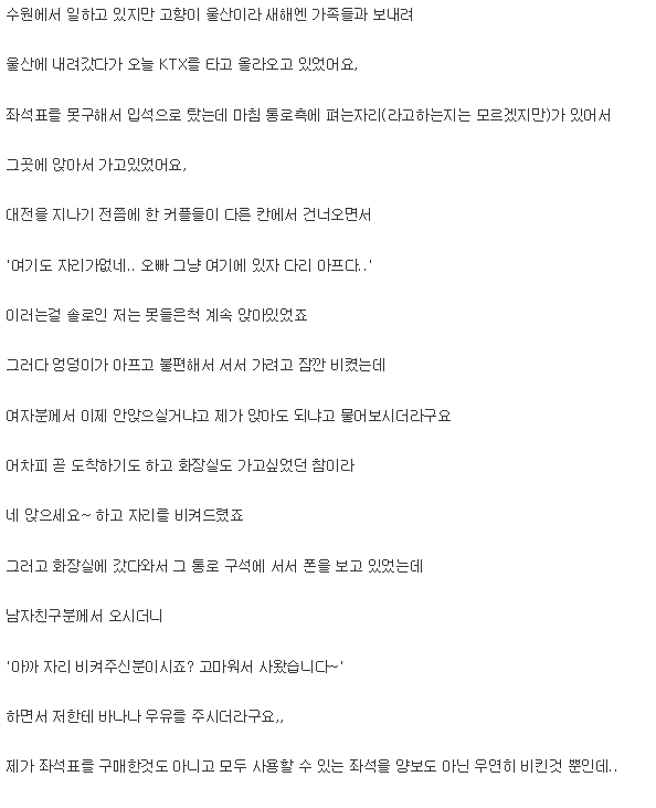 기차에서 만난 부러운 커플.txt | 인스티즈