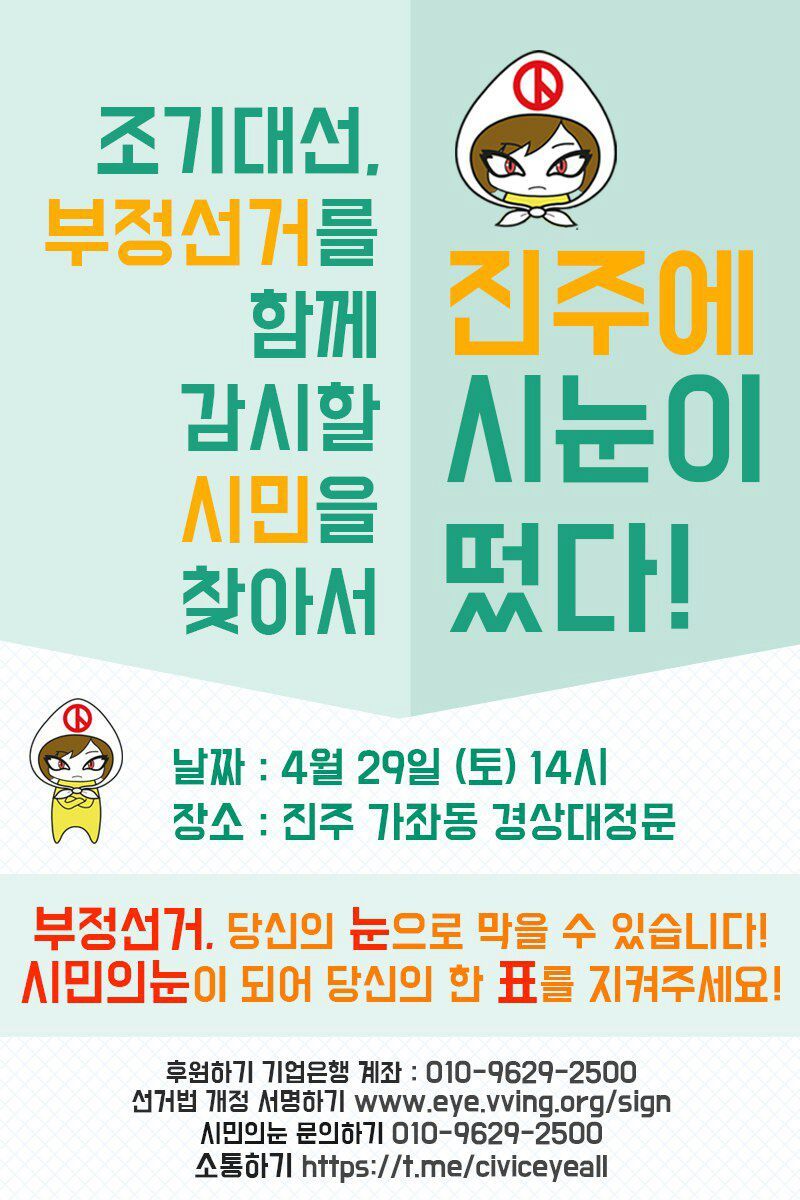 우리 지역구 부정 투표는 내가 감시하고 지키자!! | 인스티즈