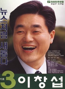 선거에 출마했던 방송인들 포스터 모음.jpg | 인스티즈