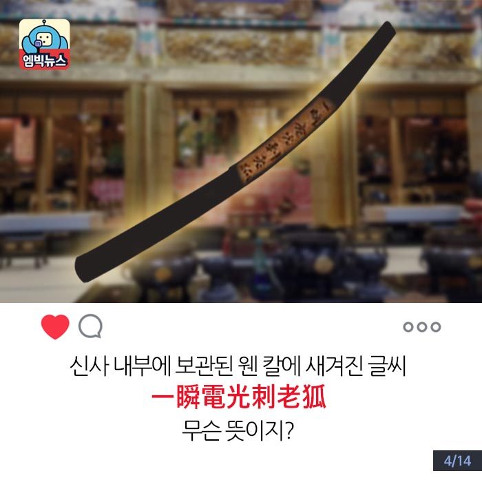 후쿠오카에 그 칼이 있다네 | 인스티즈