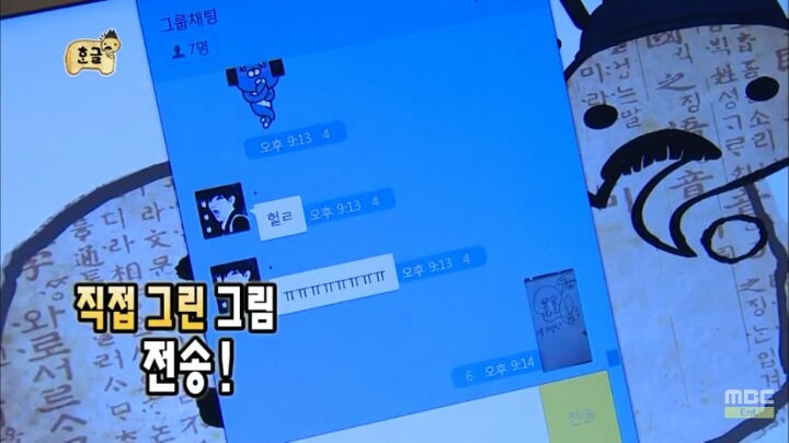 [무한도전] 소녀들과 카톡 (feat.구석기유행어).3 | 인스티즈
