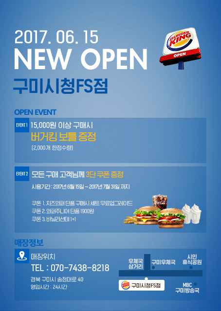 버거킹구미시청FS점 이미지