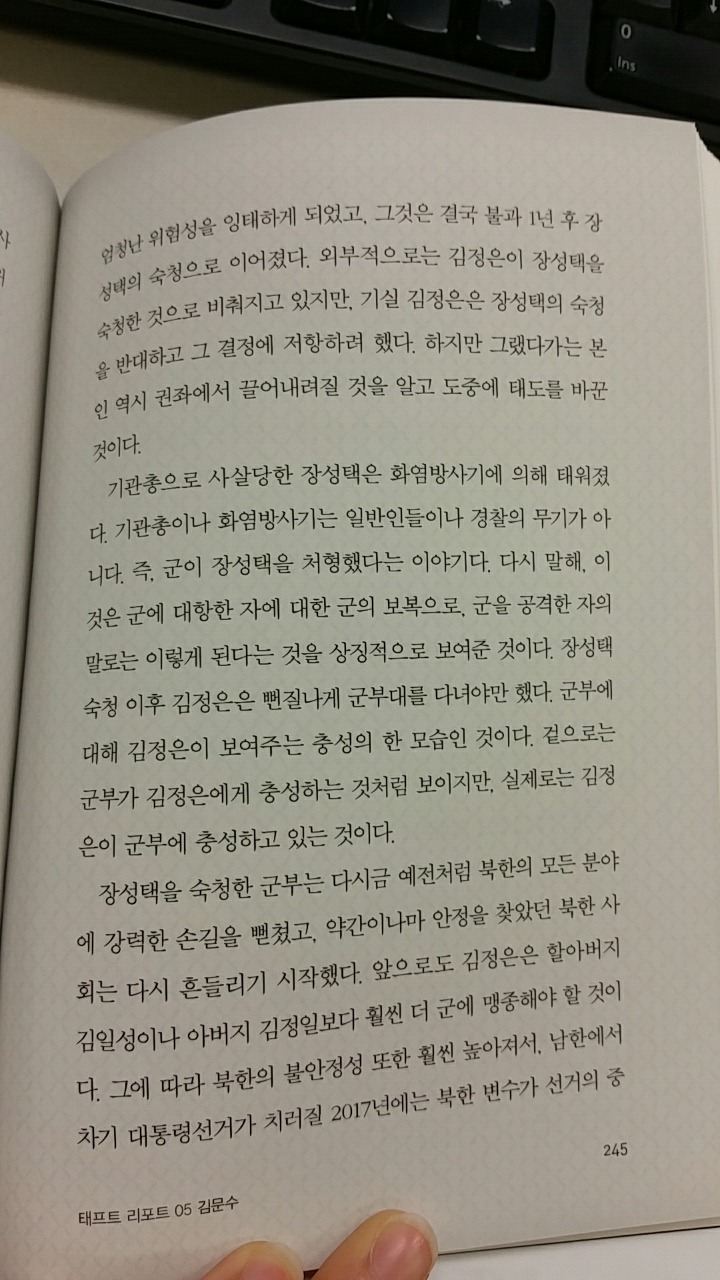 장성택 처형은 김정은이 아닌 북한 군대의 소행일수밖에없는 실제 사정 | 인스티즈