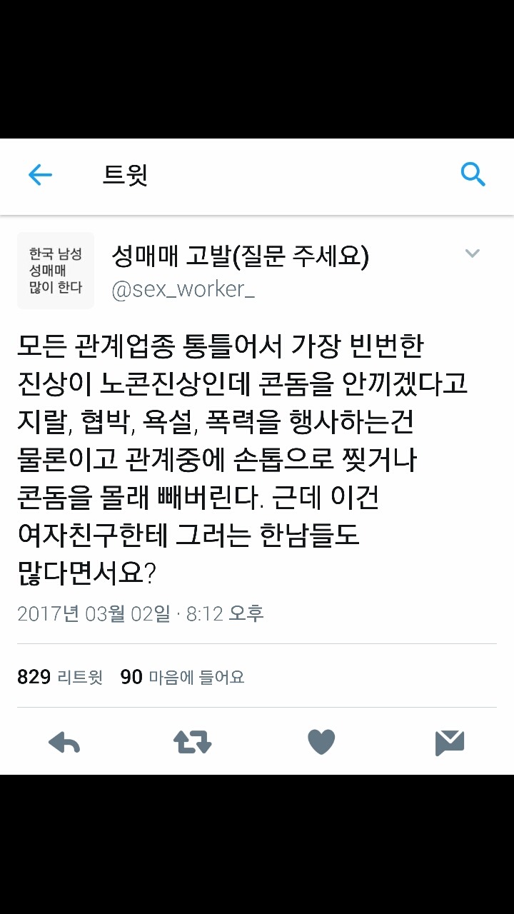 현장에 계셨던 여성 분이 말해주는 한국 남성의 성매매 실태 고발 1 | 인스티즈