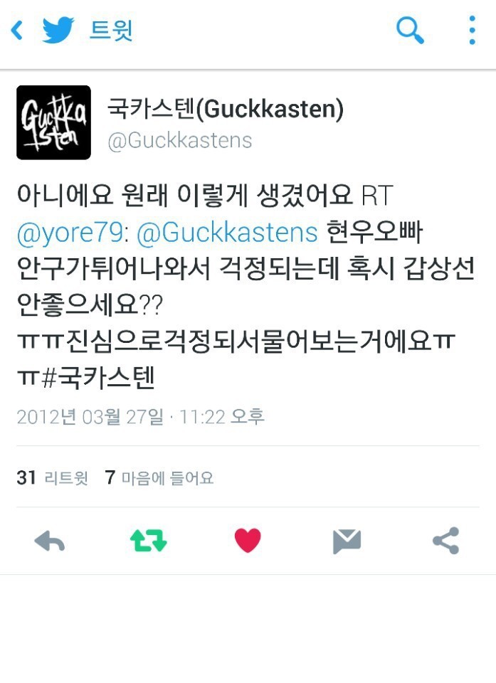 하현우의 건강이 걱정됐던 국카스텐 팬.twitter | 인스티즈