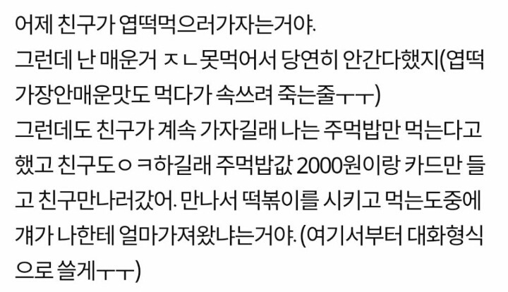 엽기떡복이때문에 친구와 절교 | 인스티즈