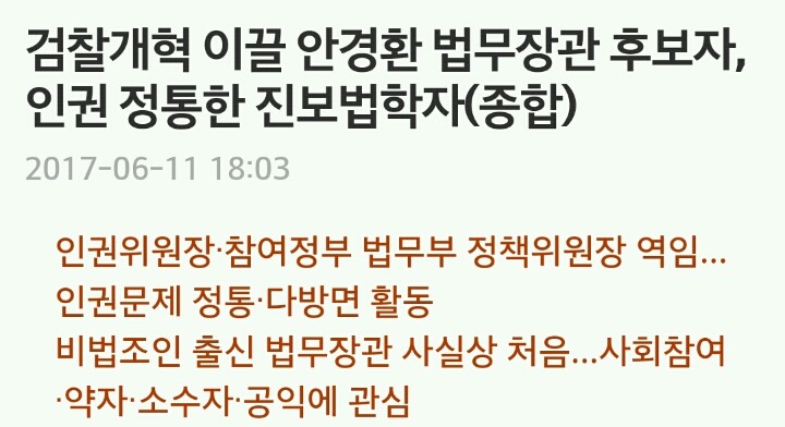 조국 민정수석 & 안경환 법무부장관 후보자 | 인스티즈