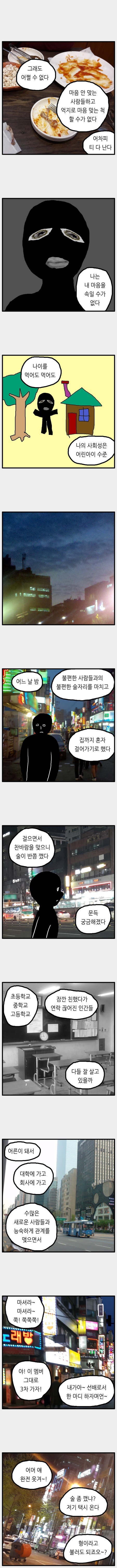 사회성에 장애가 있는 사람.manhwa | 인스티즈