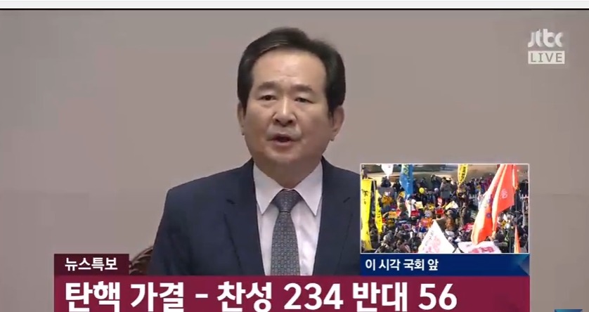세균맨 오피셜) 찬성 234 반대 56 탄핵안 가결 | 인스티즈