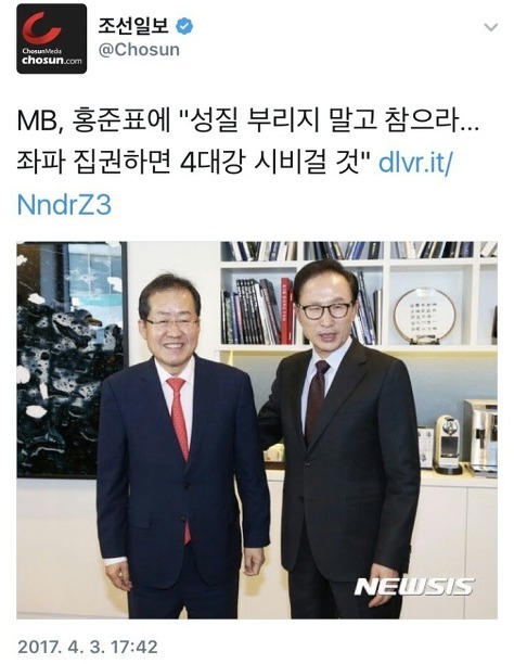 MB, 홍준표에 "성질 부리지 말고 참으라…좌파 집권하면 4대강 시비걸 것" | 인스티즈