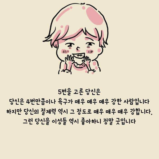 나의 19금 욕구 테스트 | 인스티즈