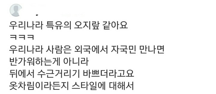 혼자 여행가면 우리나라 사람이 더 신경쓰이는 이유.jpg | 인스티즈