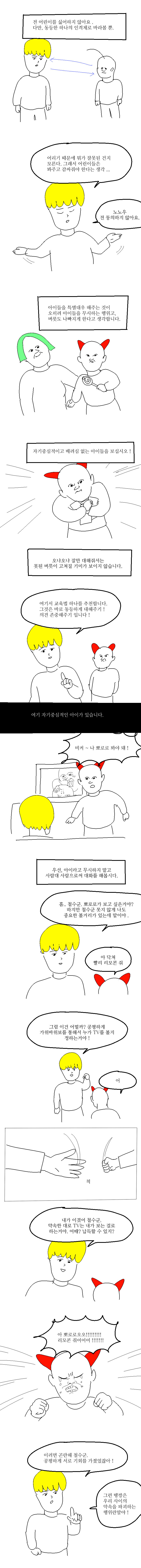 엉덩국의 어린이날 만화 | 인스티즈