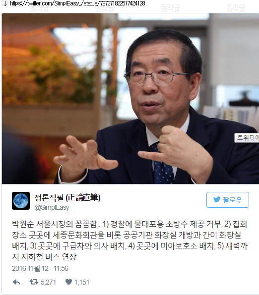 서울시장으로서 임무를 다한 박원순 | 인스티즈